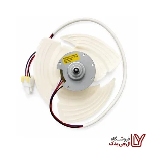 فن 3سیم کندانسور یخچال ساید ال جی