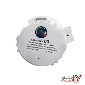 پمپ تخلیه ظرفشویی ال جی اورجینال